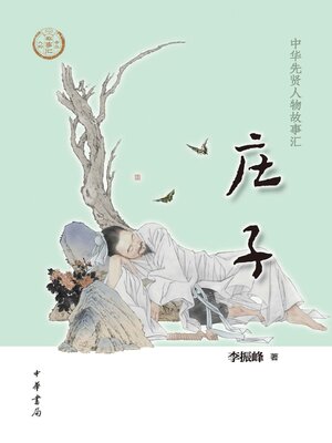 cover image of 庄子
